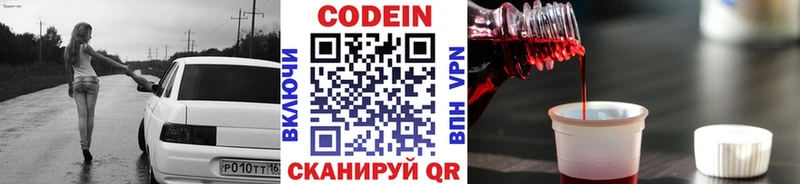 Codein напиток Lean (лин)  где продают наркотики  Электросталь 